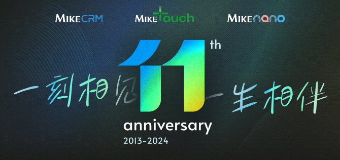 麦客11周年优惠活动预备！