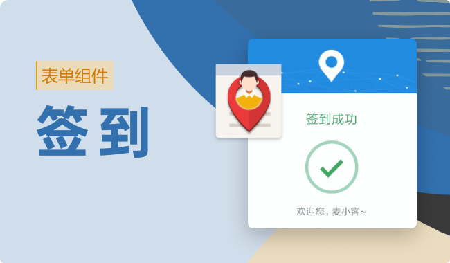 “签到”功能介绍视频
